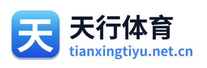 天行体育